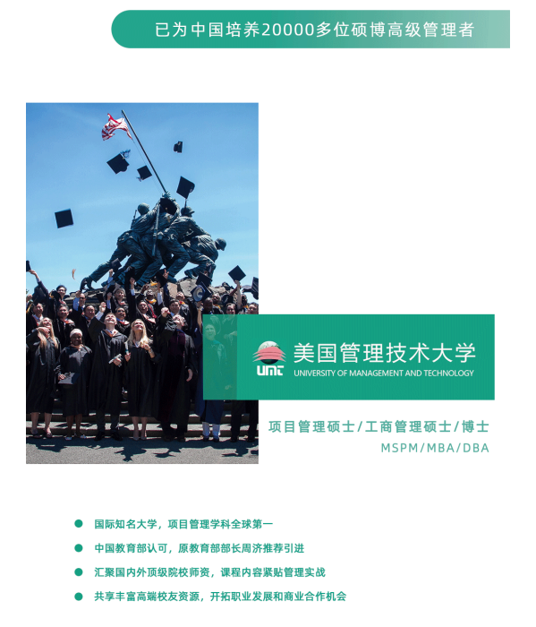 美国管理技术大学MBA工商管理硕士项目