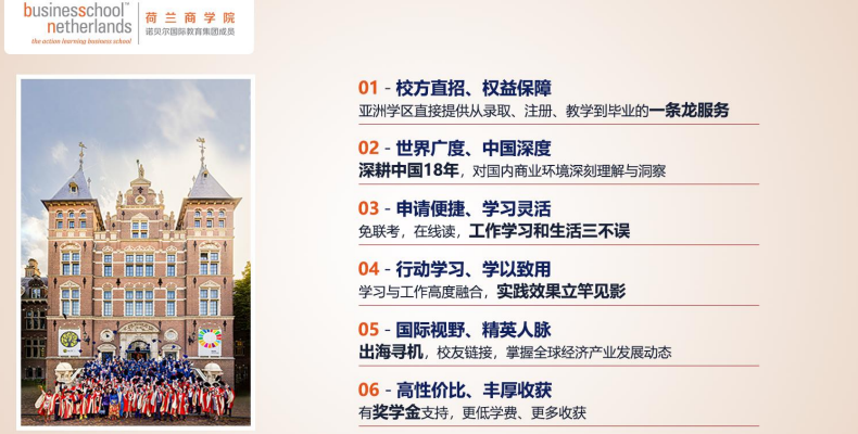荷兰商学院MBA硕士项目