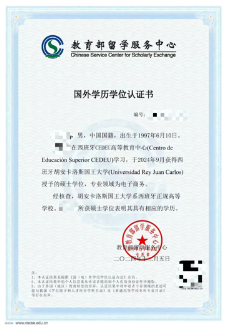 胡安卡洛斯国王大学CEDEU学院电子商务官方硕士项目