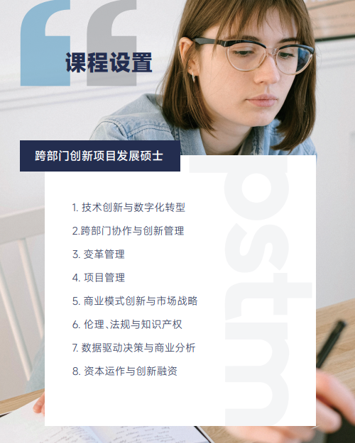 巴黎高等技术与管理学院硕士项目