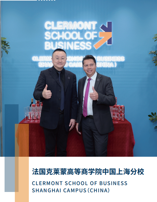 法国克莱蒙高等商学院管理学硕士(MIM)项目