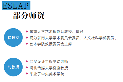巴黎高等艺术学院硕士项目