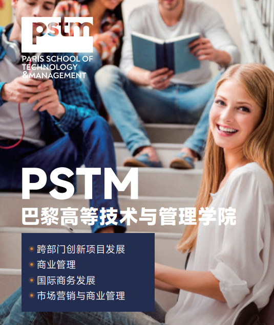 巴黎高等技术与管理学院硕士项目