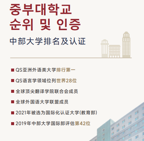 韩国中部大学多语言授课双证硕博留学项目