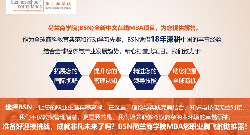 荷兰商学院MBA硕士项目