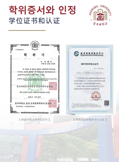 韩国中部大学多语言授课双证硕博留学项目