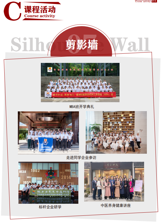 香港财经学院工商管理硕士(MBA)项目