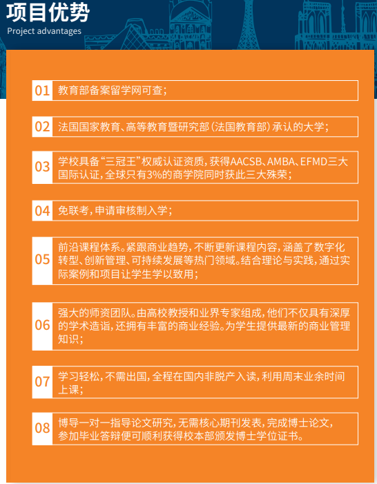 法国克莱蒙高等商学院工商管理博士(DBA)项目