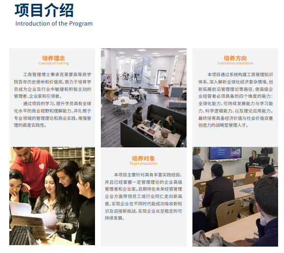 法国克莱蒙高等商学院工商管理博士(DBA)项目