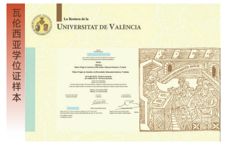 西班牙瓦伦西亚大学心理学硕士招生简章