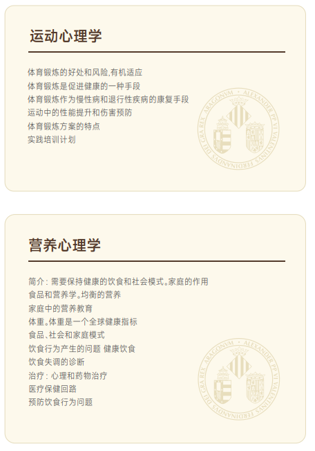 西班牙瓦伦西亚大学心理学硕士招生简章