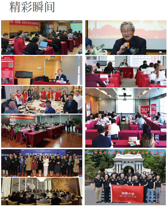 哈佛大学博士后和访问学者研究班