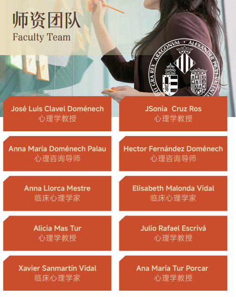 西班牙瓦伦西亚大学心理学硕士招生简章