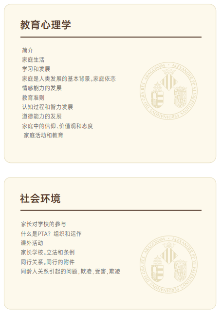 西班牙瓦伦西亚大学心理学硕士招生简章