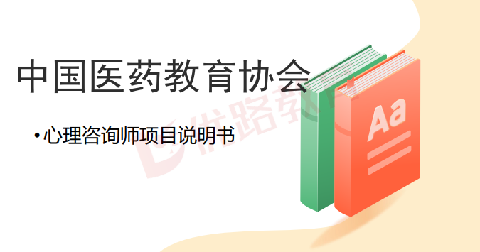 优路心理咨询师项实操系统班