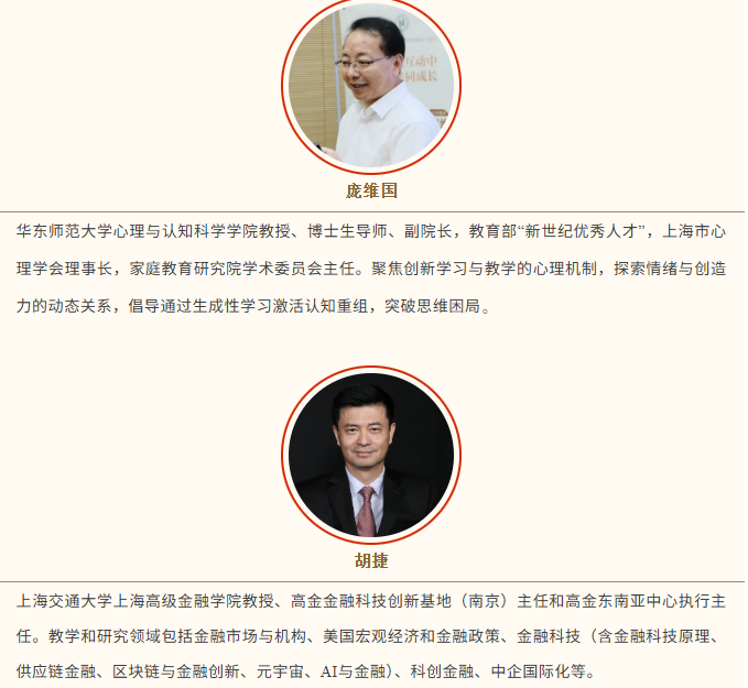 华东师范大学“未来变局与高维认知”高级研修班