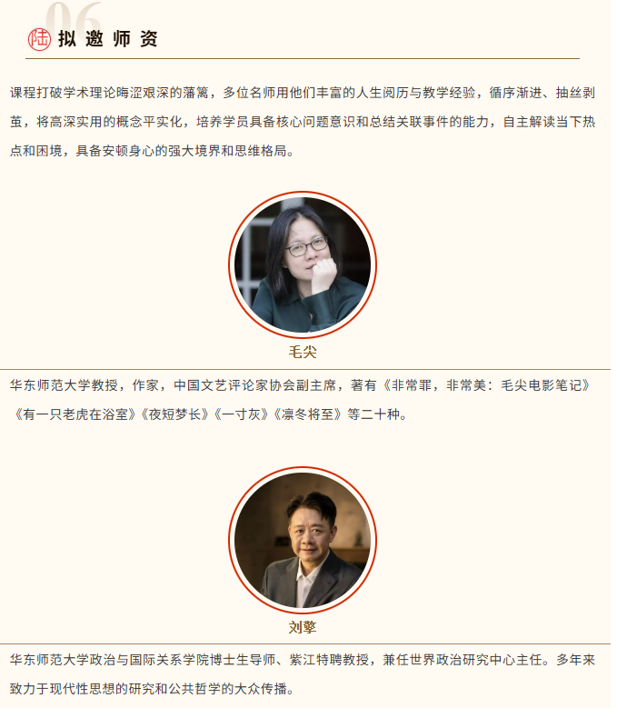 华东师范大学“未来变局与高维认知”高级研修班