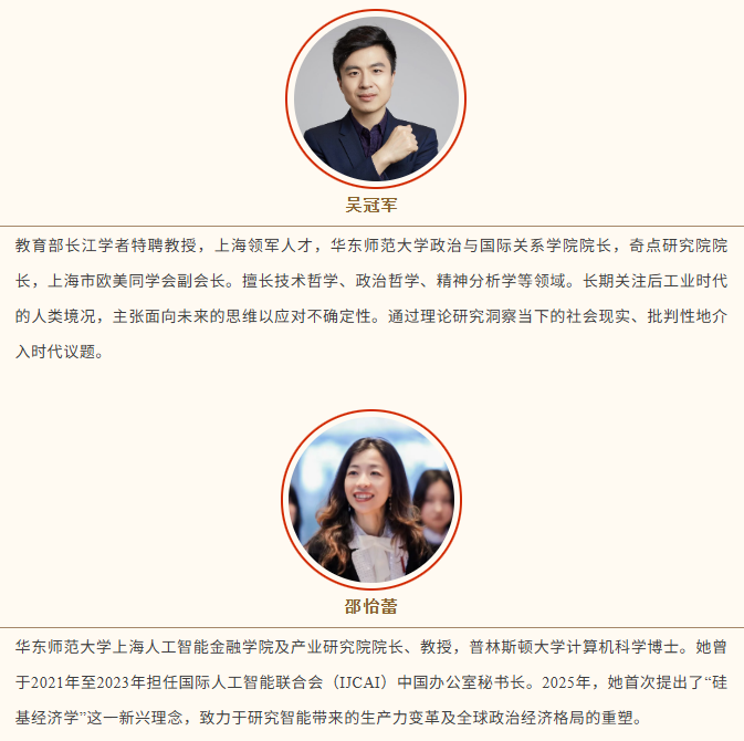 华东师范大学“未来变局与高维认知”高级研修班