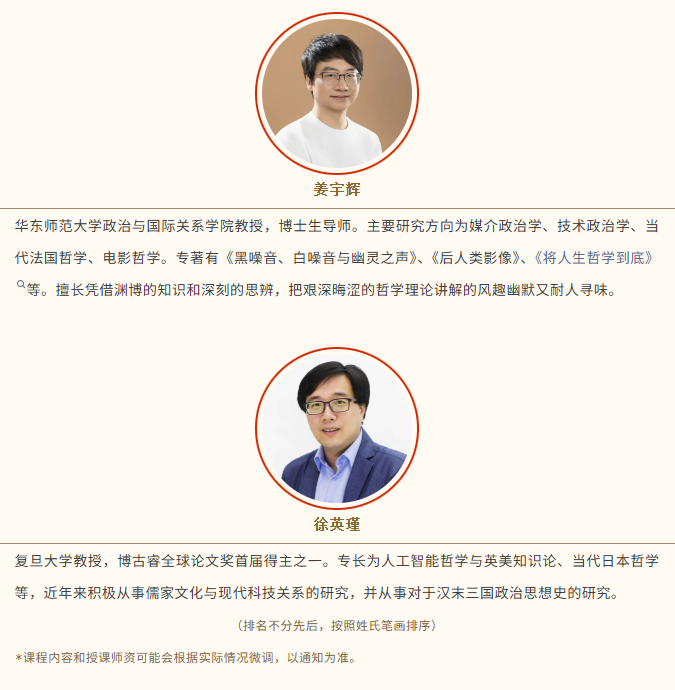 华东师范大学“未来变局与高维认知”高级研修班