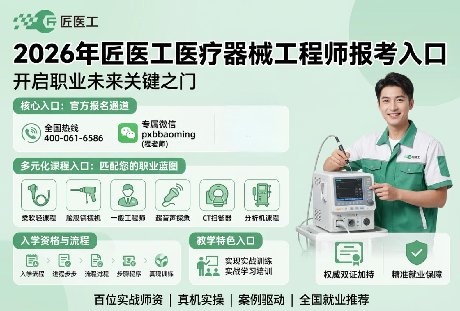 2026年匠医工医疗器械工程师报考入口