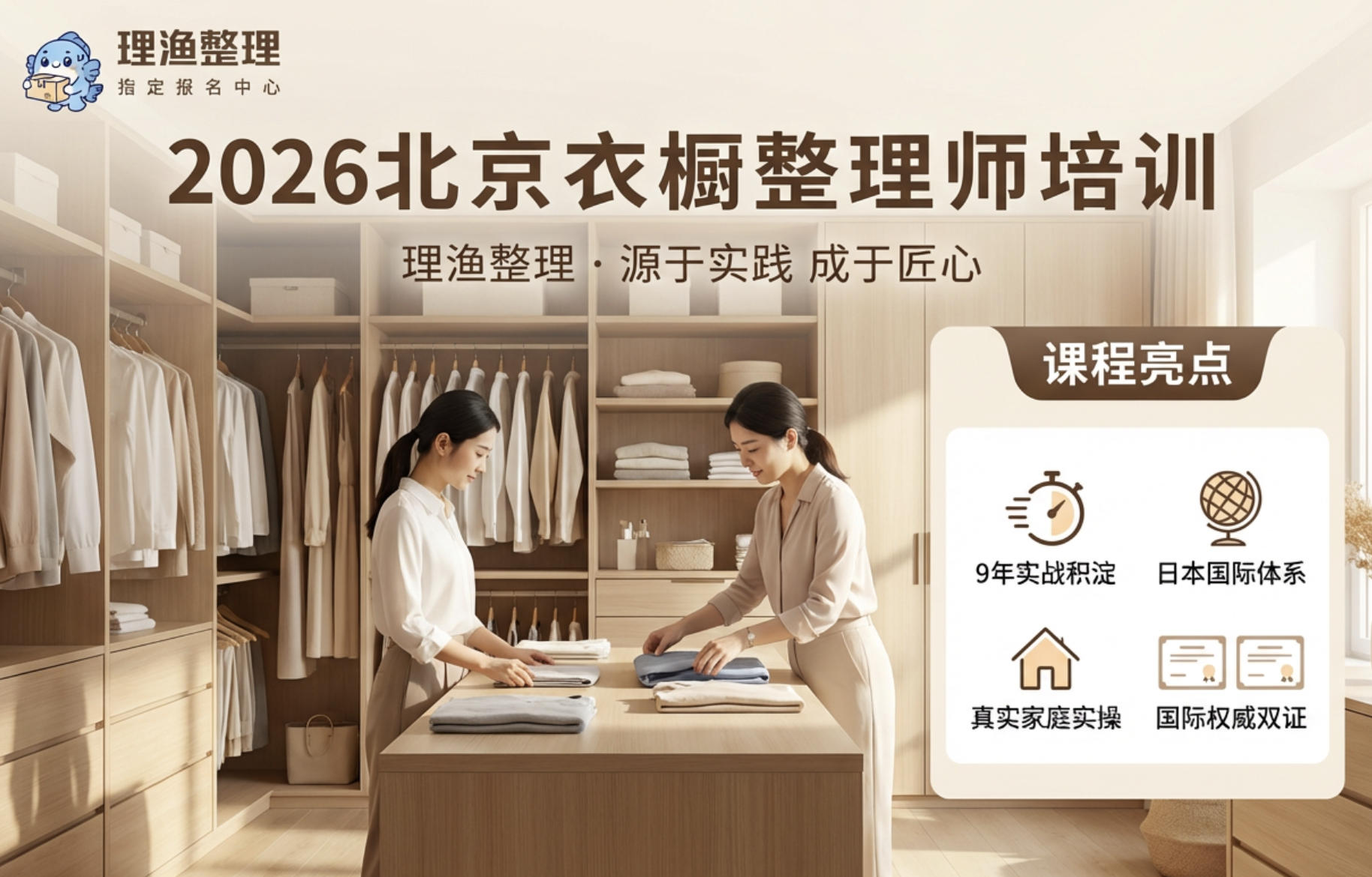 2026北京整理师培训哪家好