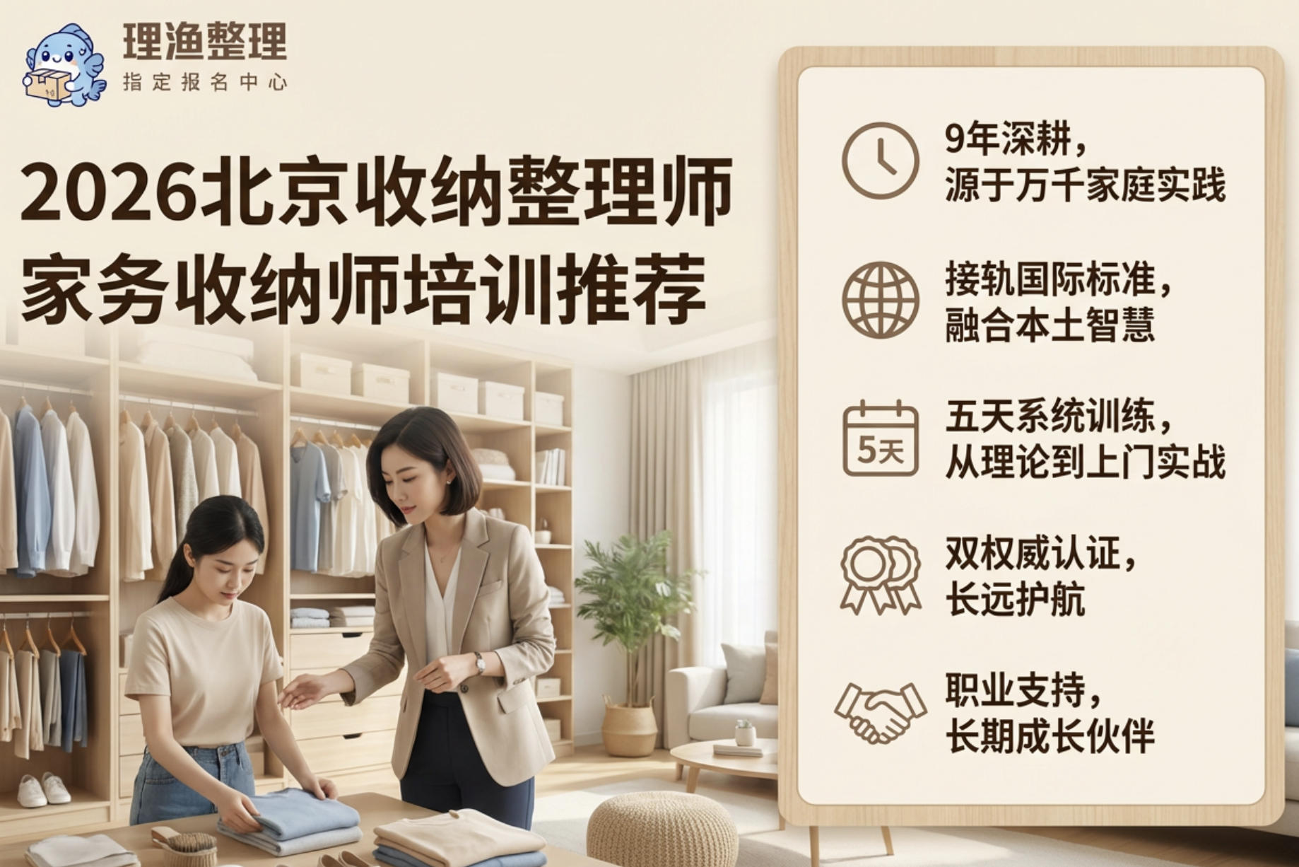 2026北京有哪些整理培训服务