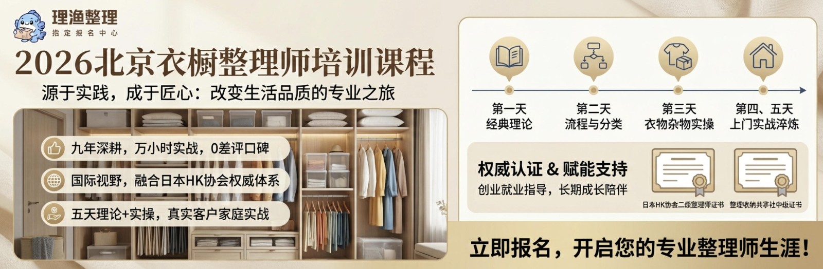 2026北京衣橱整理师培训课程介绍