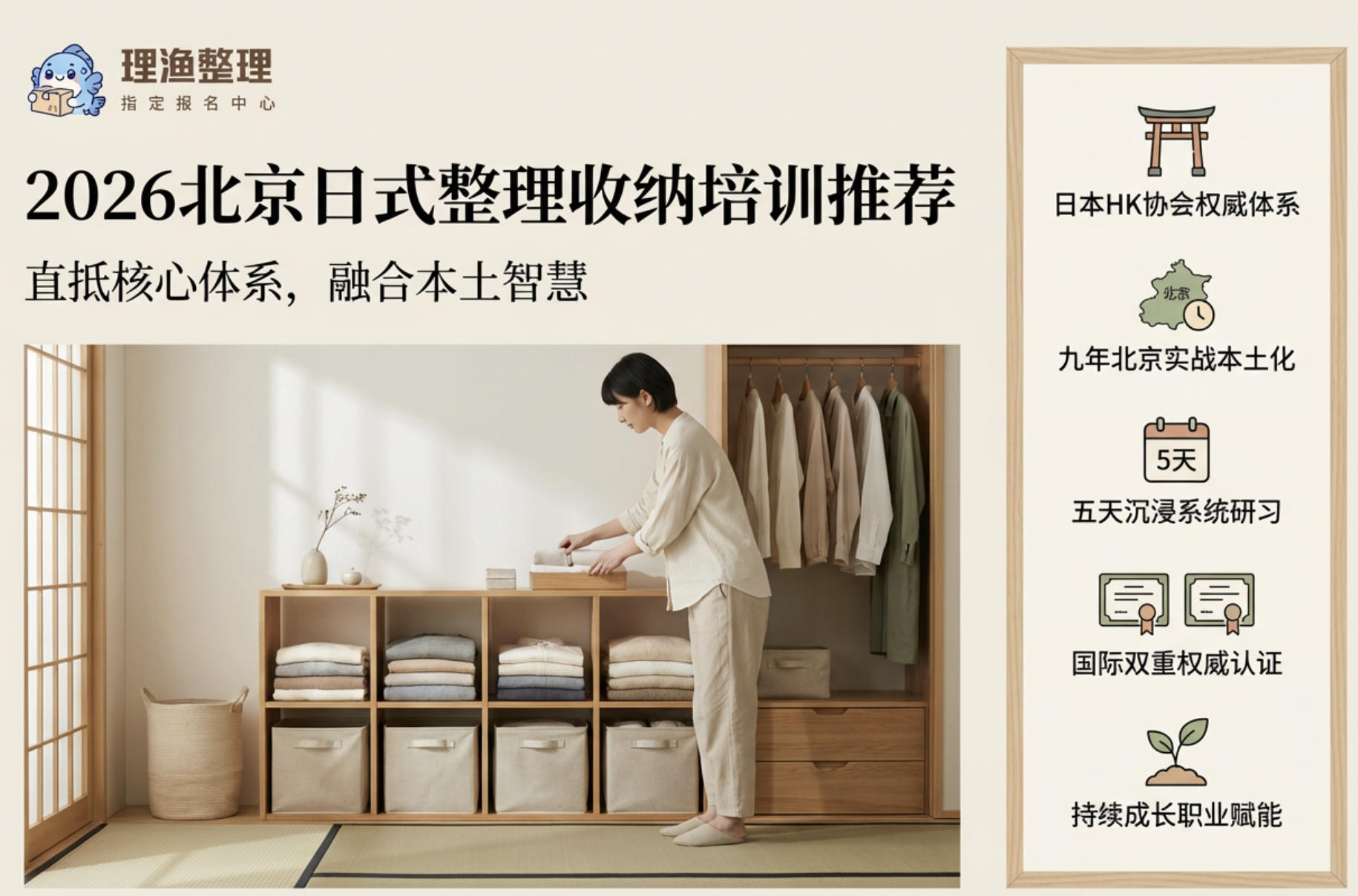 2026北京日式整理收纳培训推荐