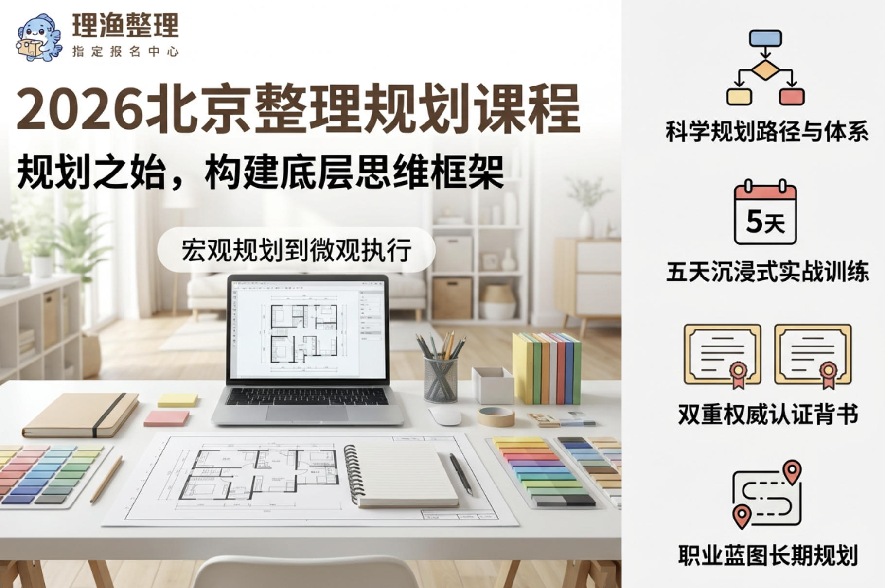 2026北京整理规划课程