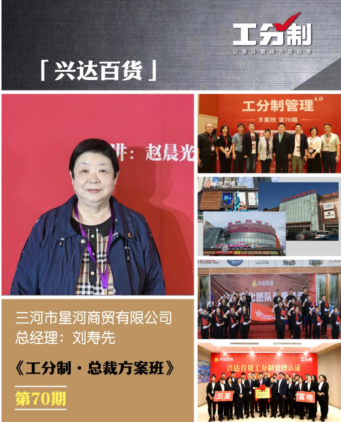 赵晨光-工分制管理总裁方案班