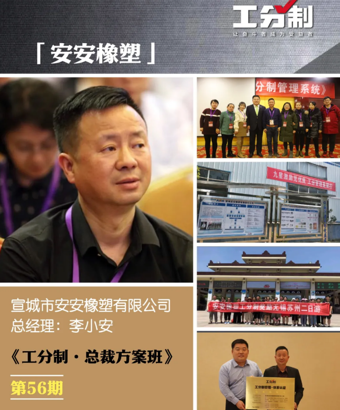 赵晨光-工分制管理总裁方案班