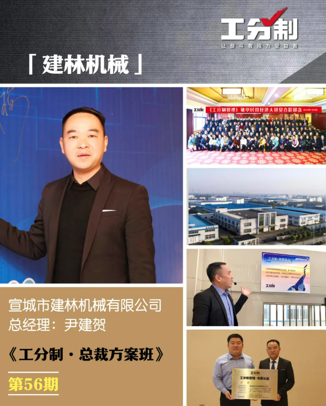 赵晨光-工分制管理总裁方案班