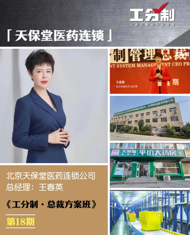 赵晨光-工分制管理总裁方案班