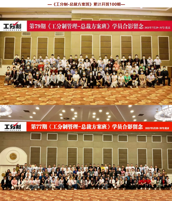 赵晨光-工分制管理总裁方案班