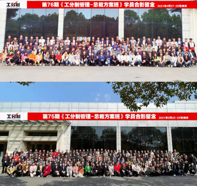 赵晨光-工分制管理总裁方案班