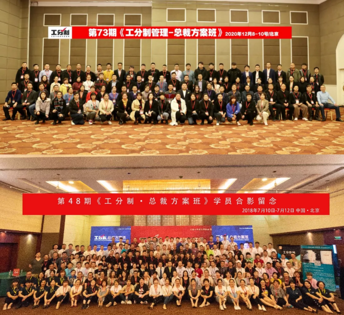 赵晨光-工分制管理总裁方案班