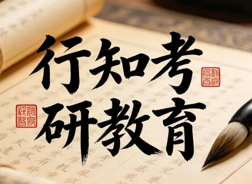 行知文都的教学体系有哪些独特之处？