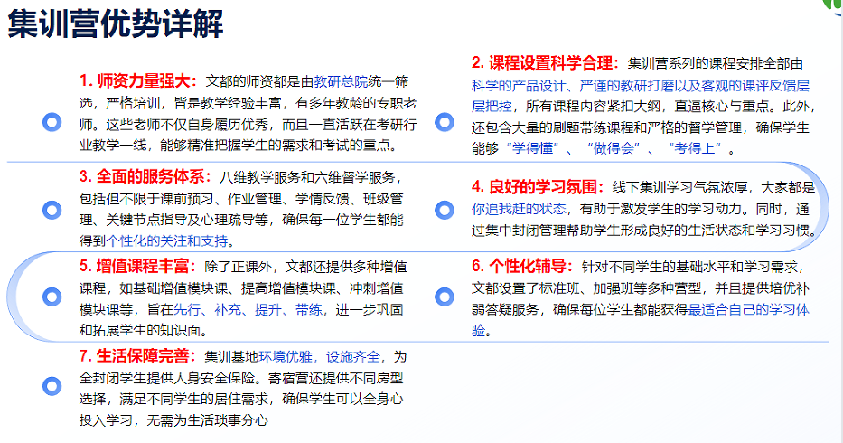 考研暑期集训营