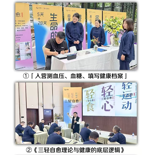三轻自愈健康营
