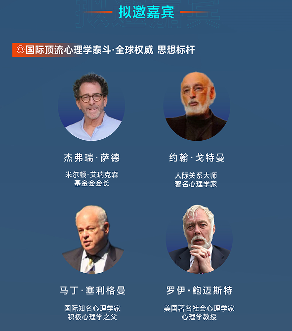 中国心理学应用发展大会