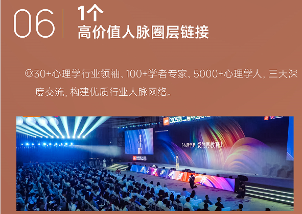 中国心理学应用发展大会