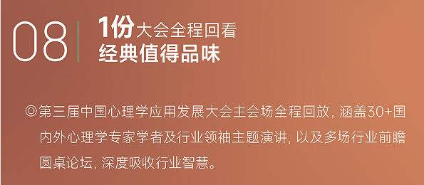 中国心理学应用发展大会