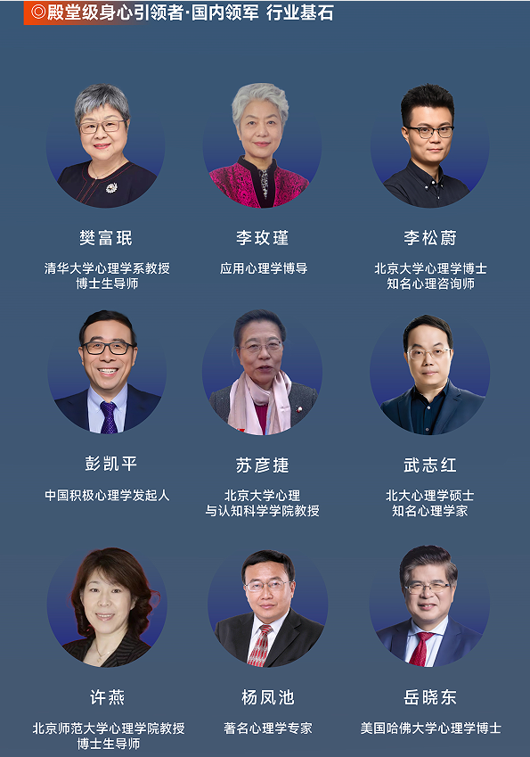 中国心理学应用发展大会