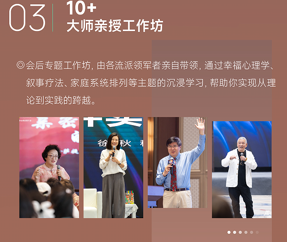 中国心理学应用发展大会