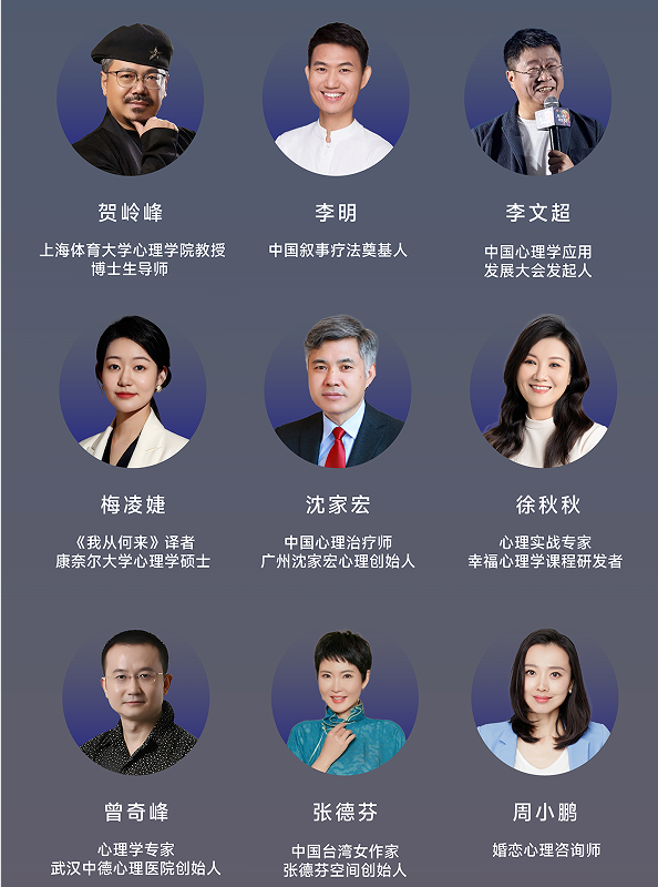 中国心理学应用发展大会