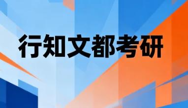 2026江苏考研寄宿班选哪家好