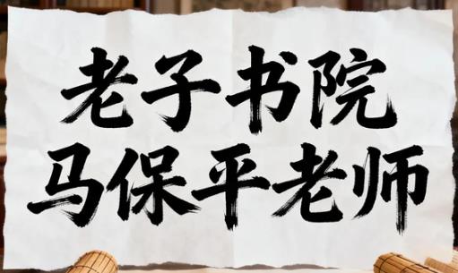 马保平教授的课程对企业家有哪些具体建议