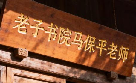 马保平教授的课程如何结合现代管理实践