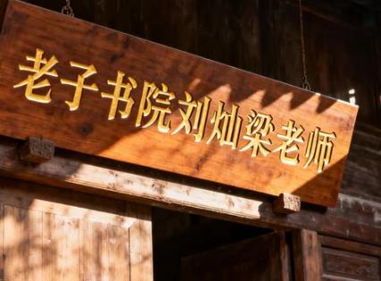 刘灿梁教授的课程如何解决现代人的心理问题