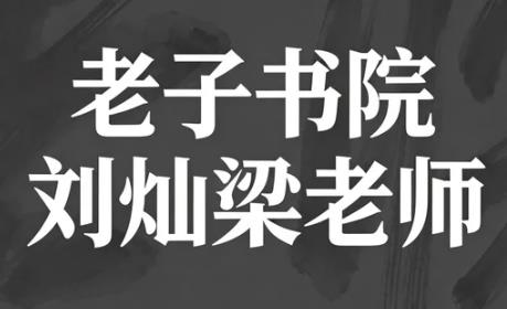 国士无双刘灿梁主要内容有哪些